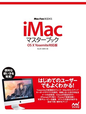 cover image of iMacマスターブック OS X Yosemite対応版